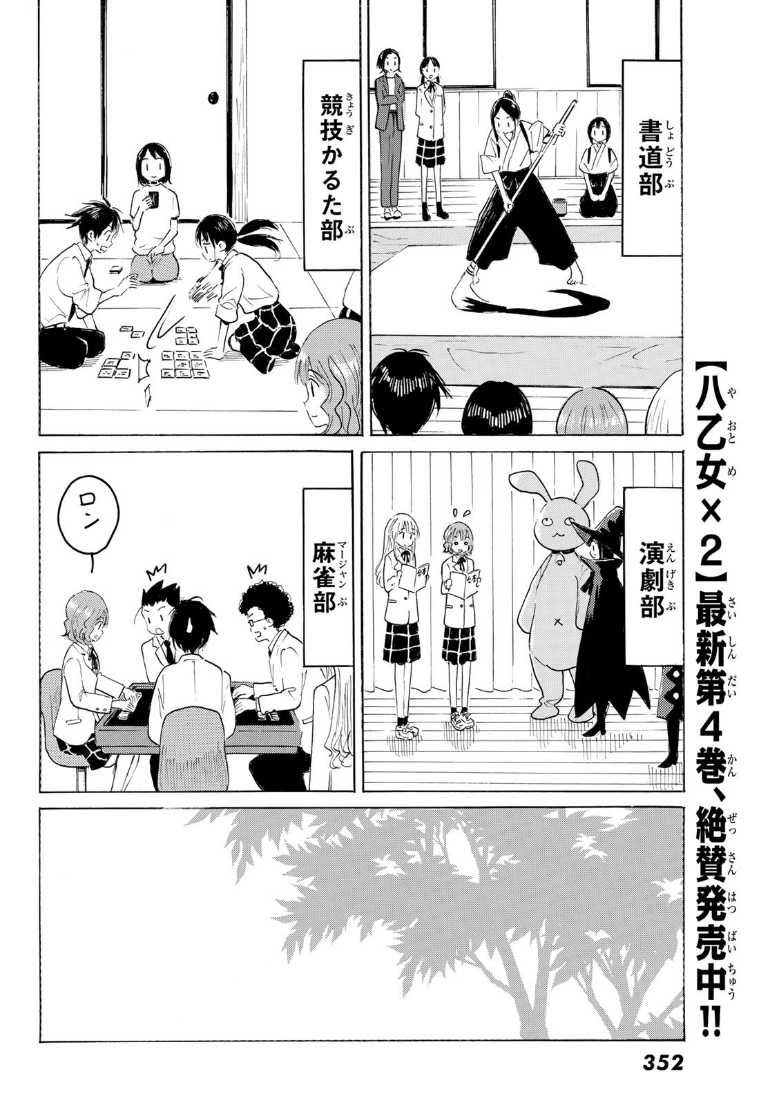 八乙女 第48話 - Page 14