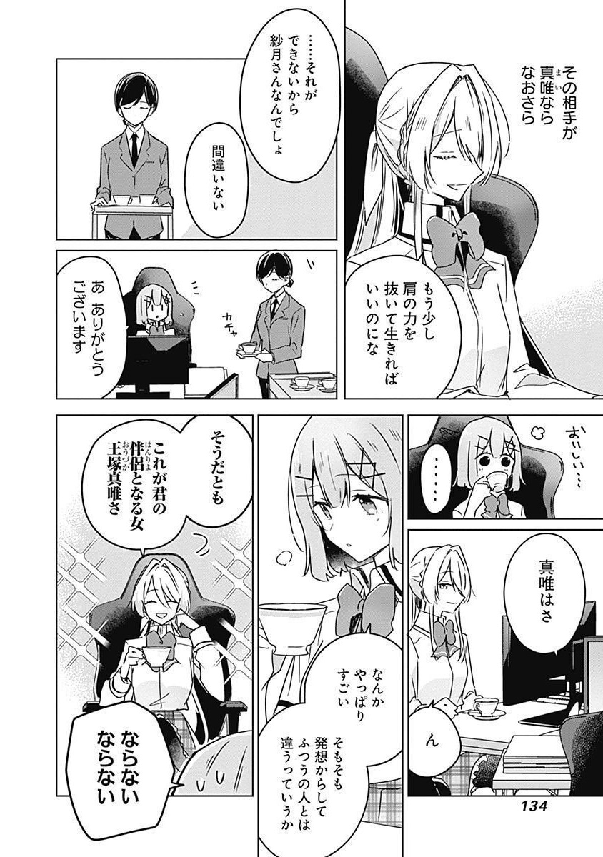 わたしが恋人になれるわけないじゃん、ムリムリ 第35話 - Page 2