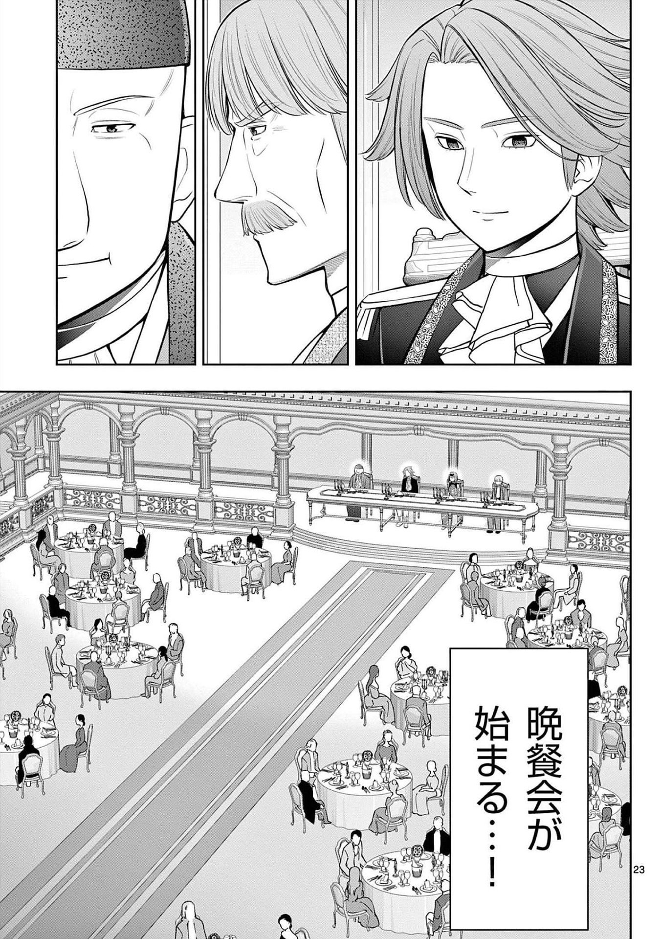 お菓子職人の成り上がり 天才パティシエの領地経営 第24話 - Page 23