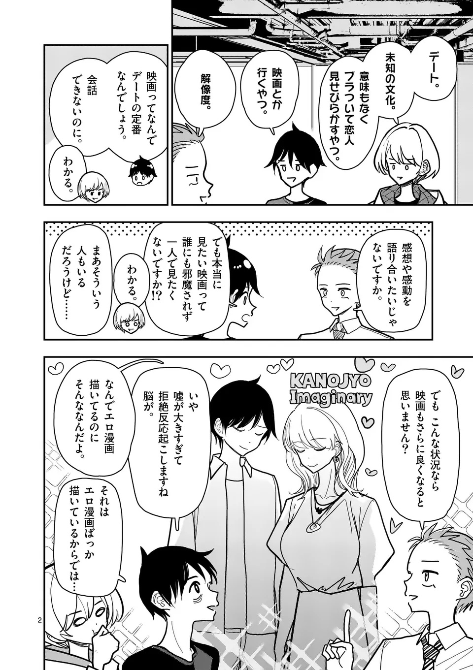 その炎の名は性癖 第37話 - Page 2