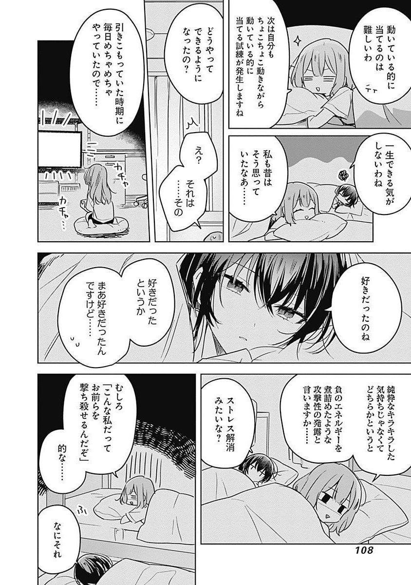 わたしが恋人になれるわけないじゃん、ムリムリ 第33話 - Page 8