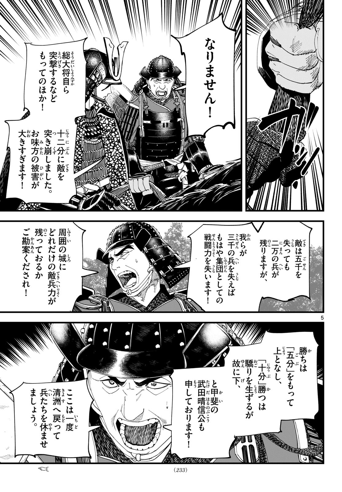 Aga Kimi Chiruramu Agakimi Chiruramu 吾が君散るらむ 第29話 - Page 5