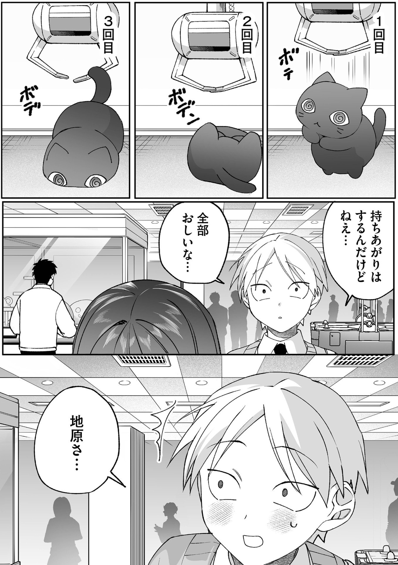 地雷なんですか 第87.5話 - Page 3