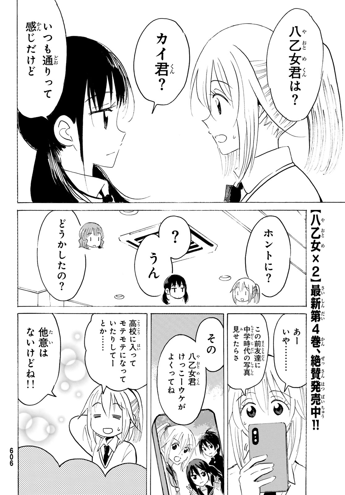 八乙女 第49話 - Page 10