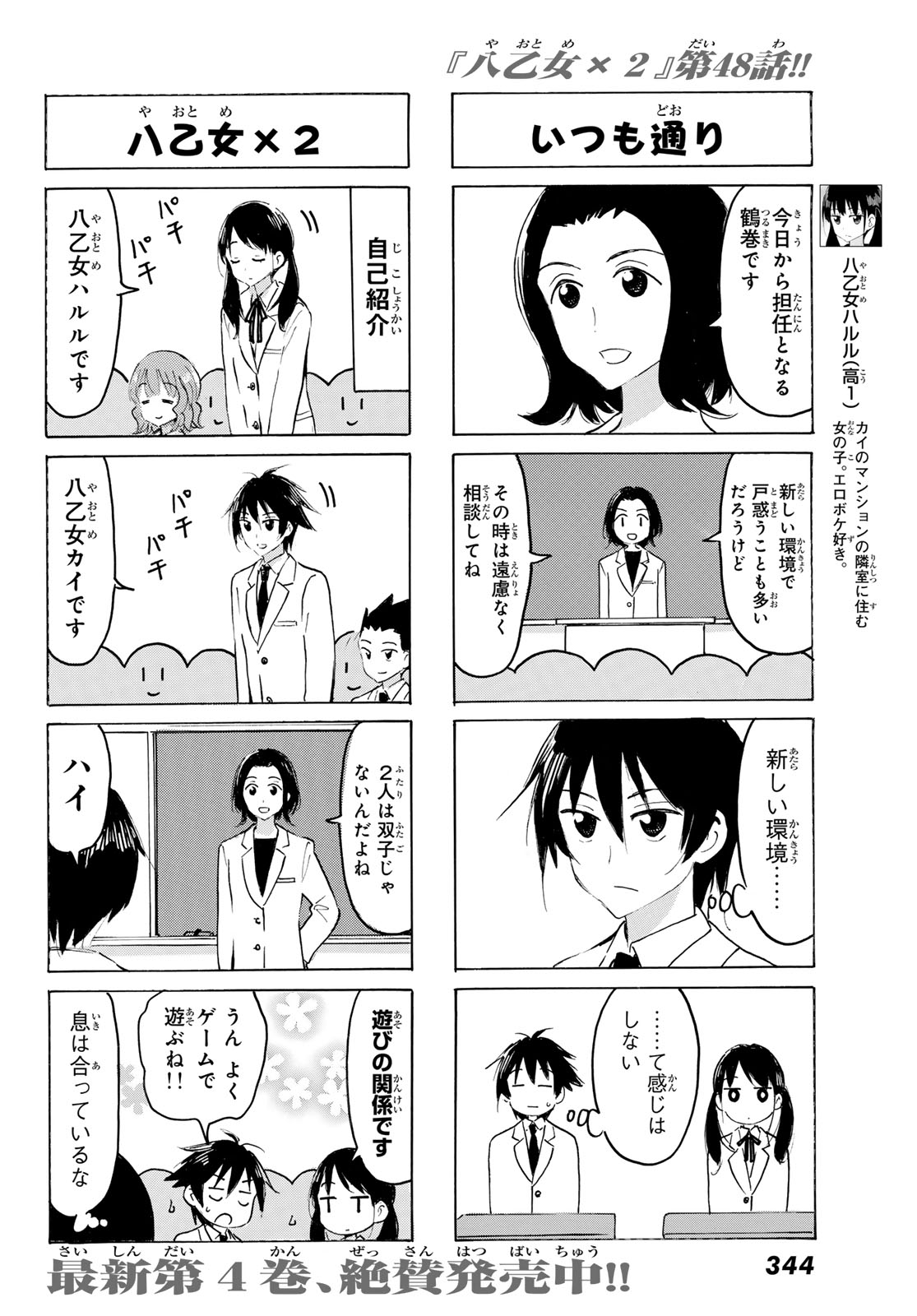 八乙女 第48話 - Page 6