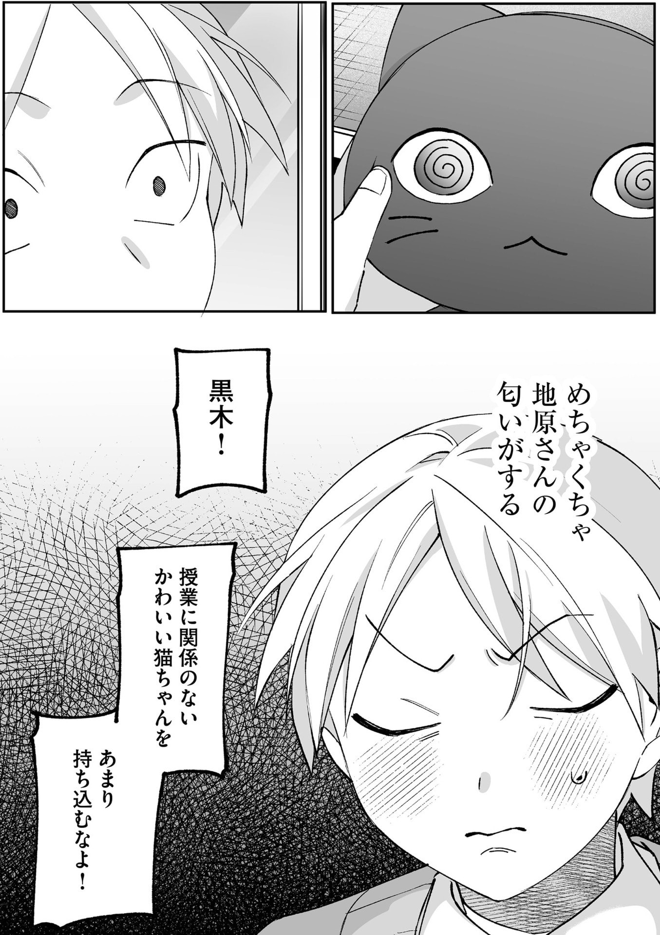地雷なんですか 第87.5話 - Page 11