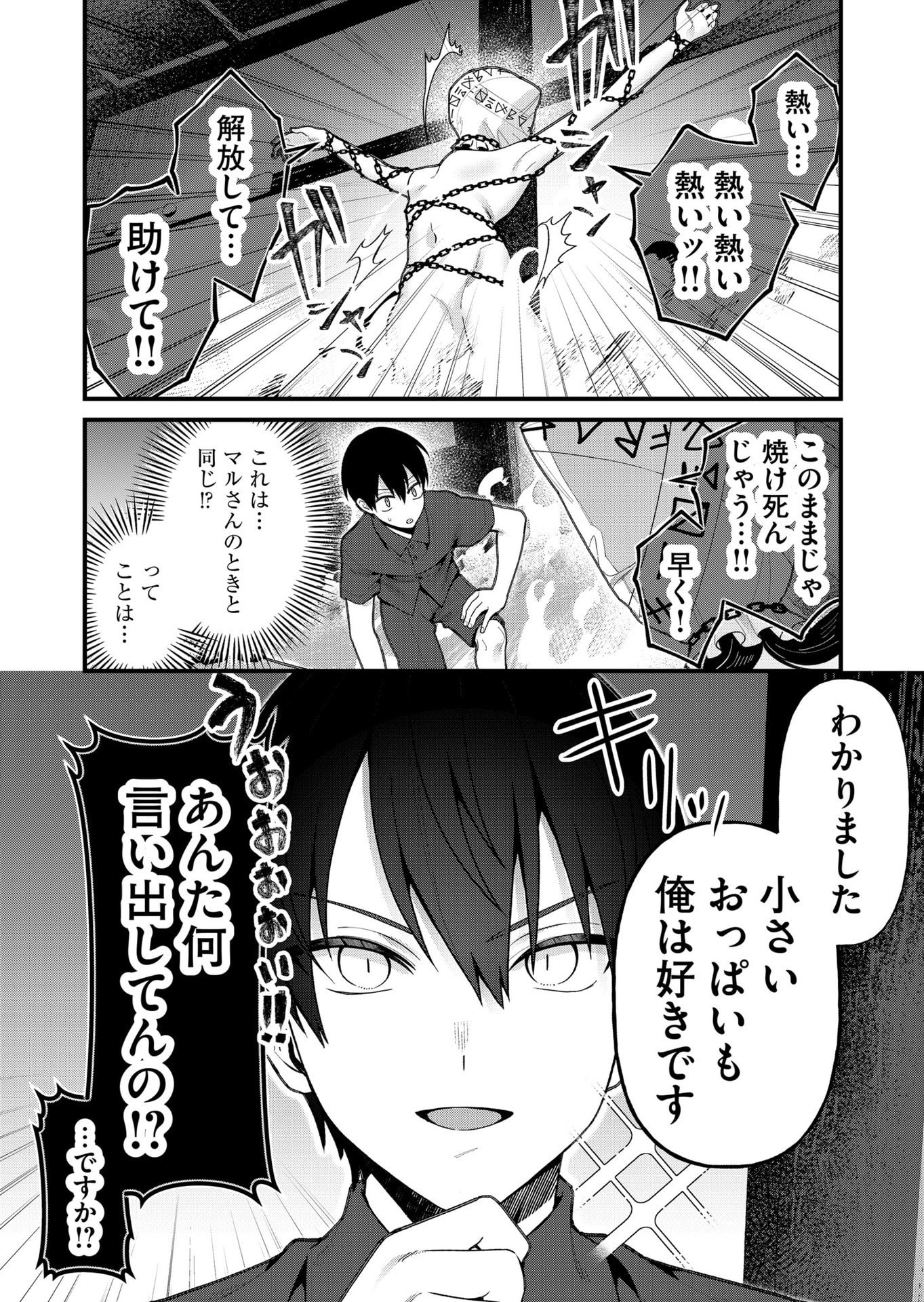 家に帰るといつもくっころが居る 第17話 - Page 6