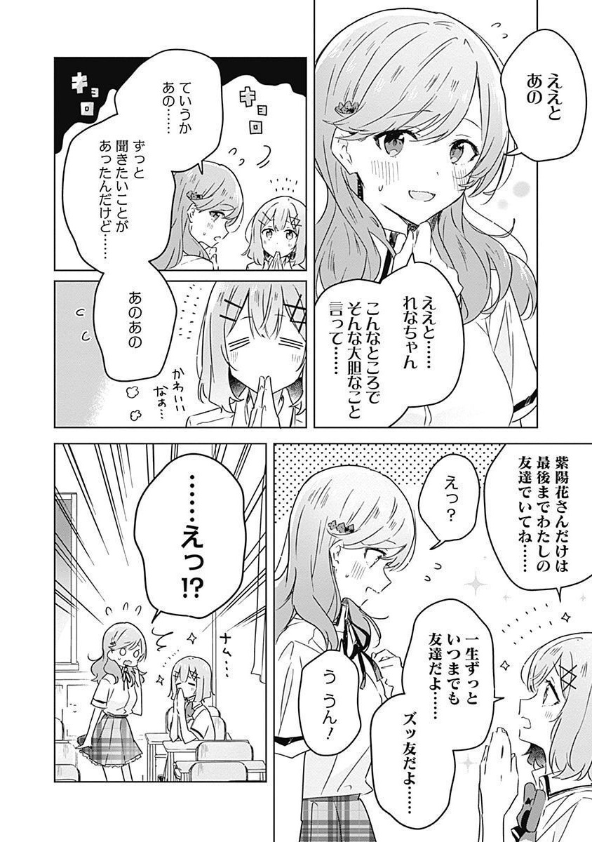 わたしが恋人になれるわけないじゃん、ムリムリ 第27話 - Page 2