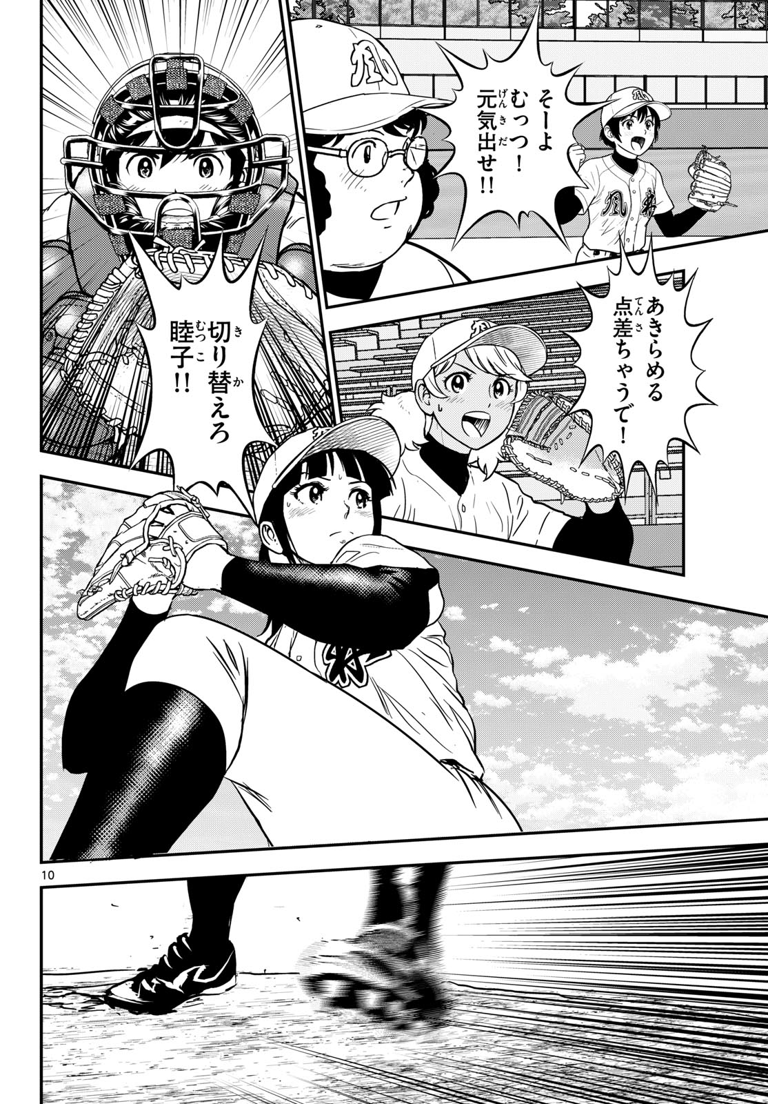 メジャーセカンド 第329話 - Page 10