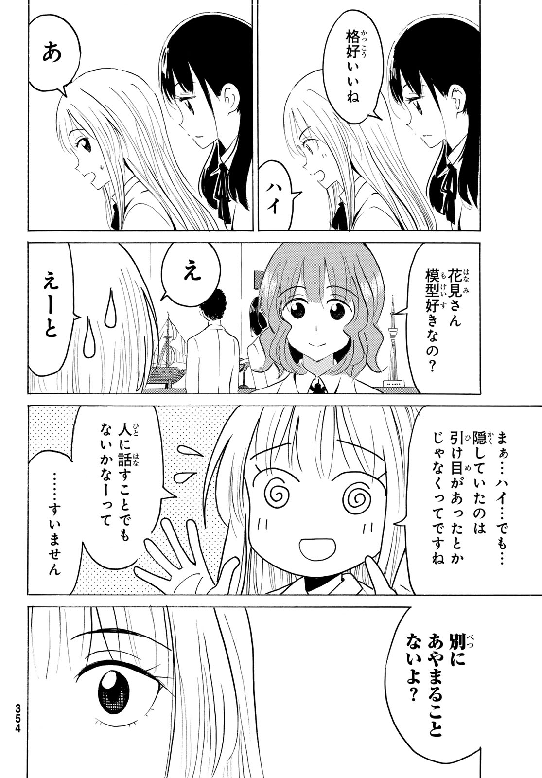八乙女 第48話 - Page 16