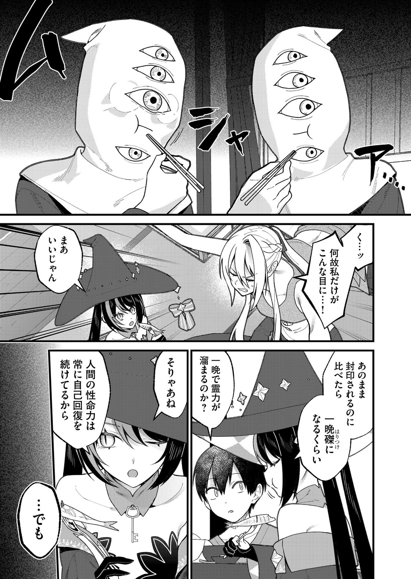 家に帰るといつもくっころが居る 第24話 - Page 7