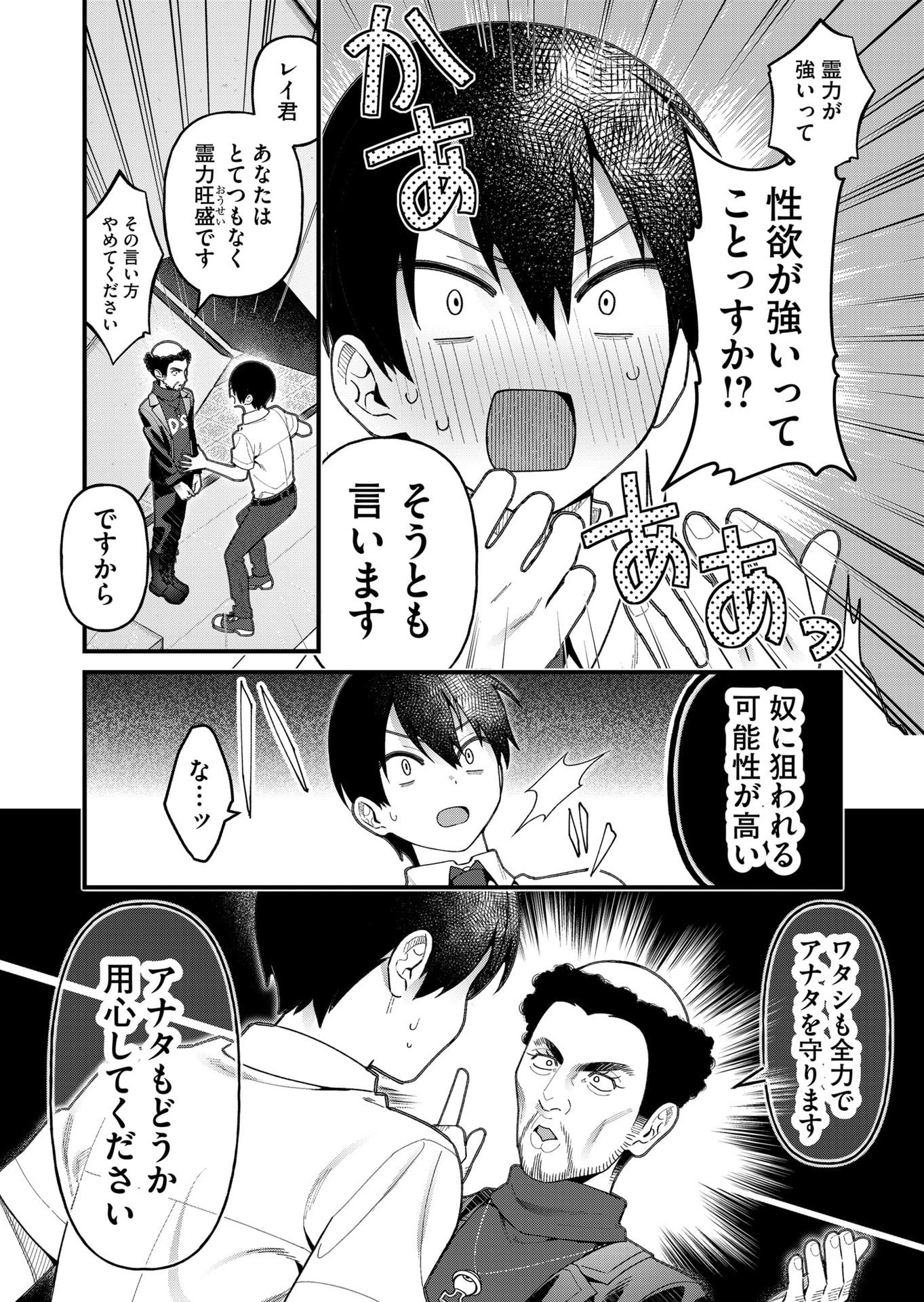 家に帰るといつもくっころが居る 第20話 - Page 8