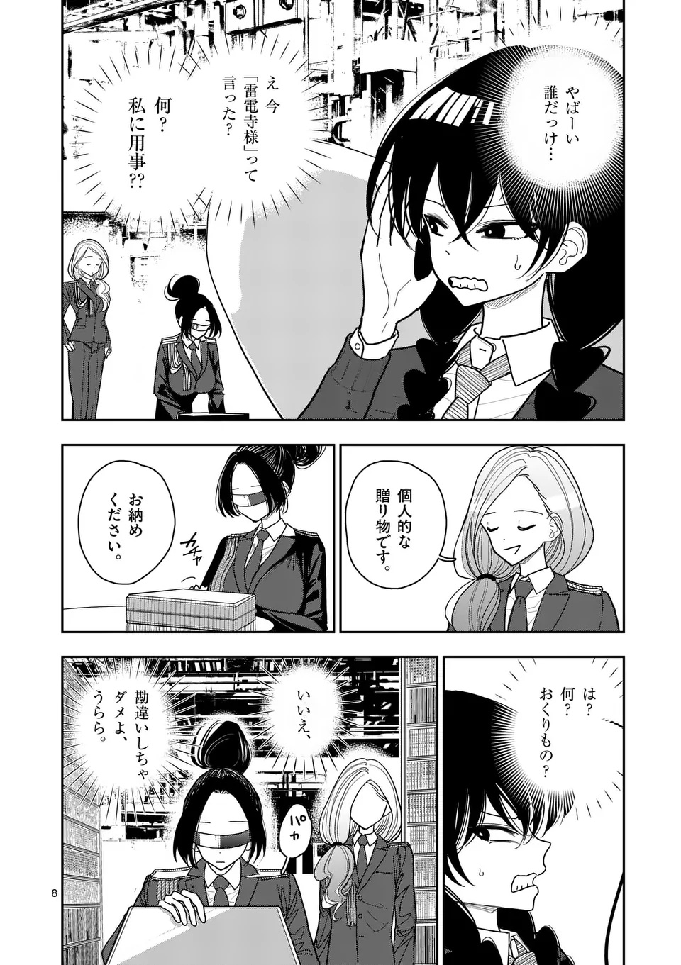 その炎の名は性癖 第35話 - Page 8