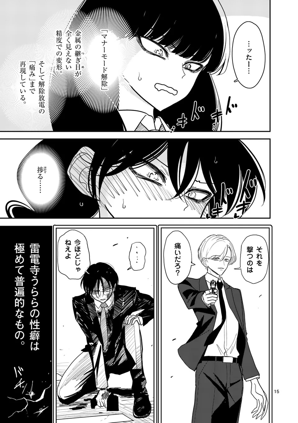 その炎の名は性癖 第35話 - Page 15
