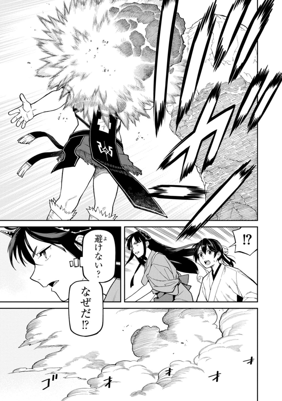 石神戦記 第32話 - Page 11