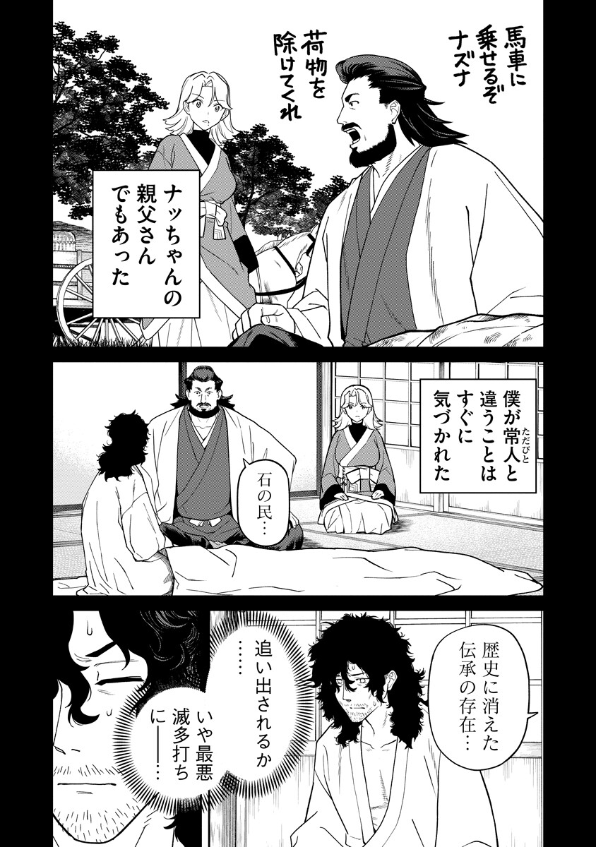 石神戦記 第35話 - Page 12
