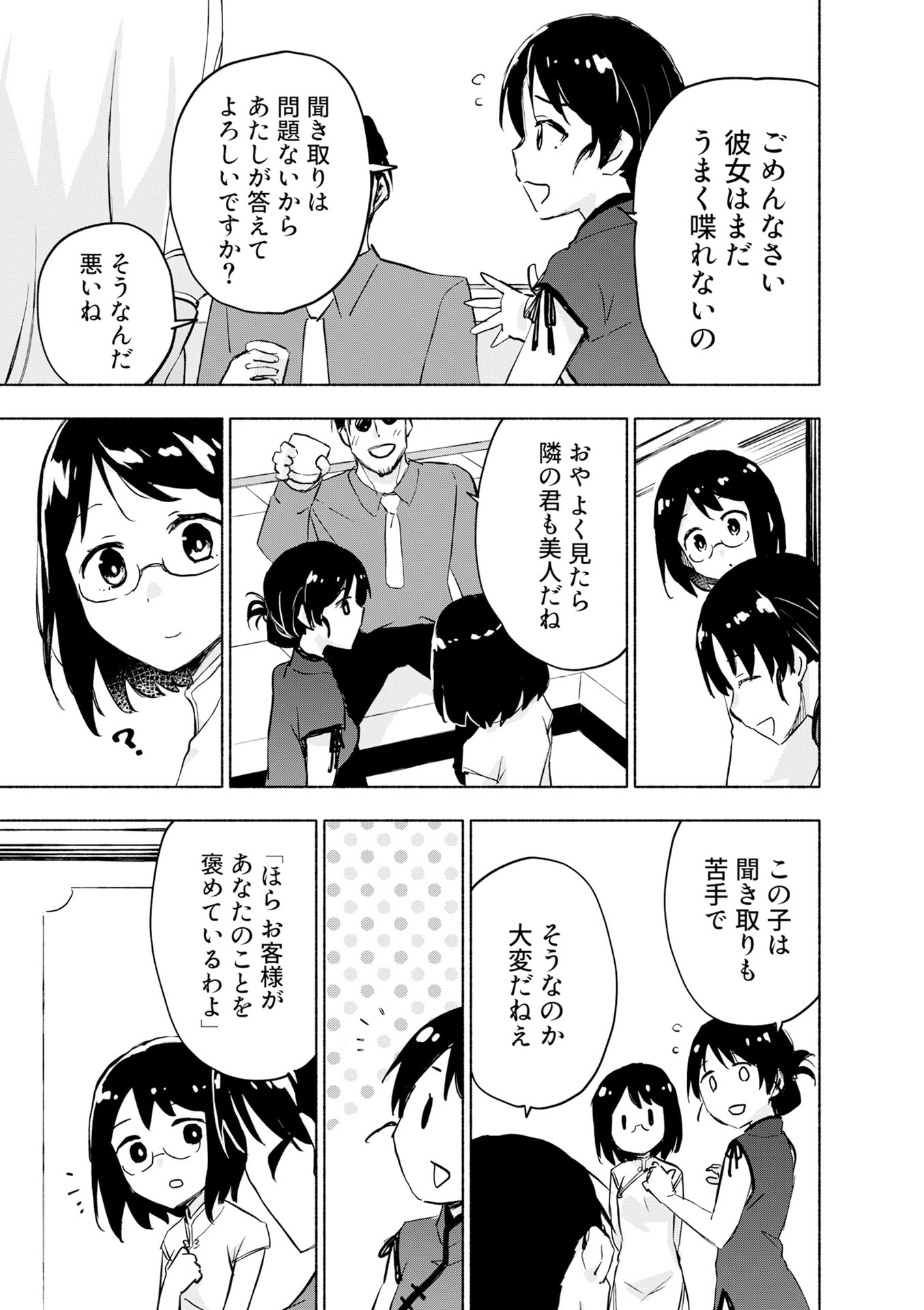 えっ、転移失敗 成功 第57話 - Page 5