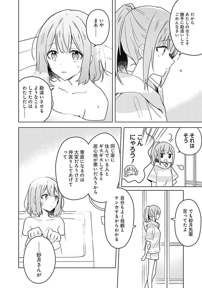 わたしが恋人になれるわけないじゃん、ムリムリ 第33話 - Page 6
