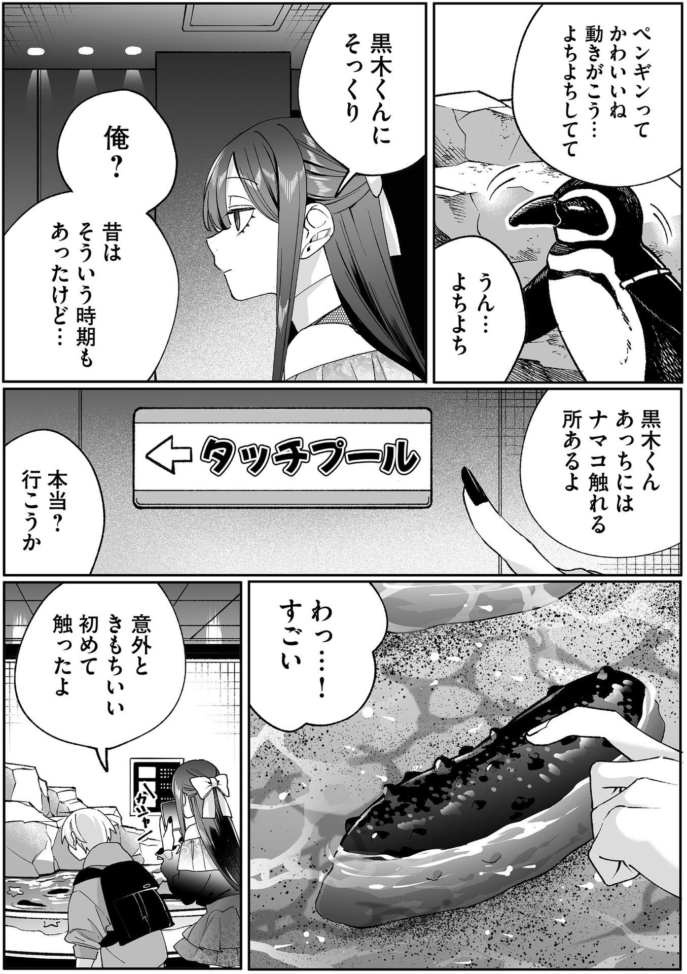 地雷なんですか 第87話 - Page 7