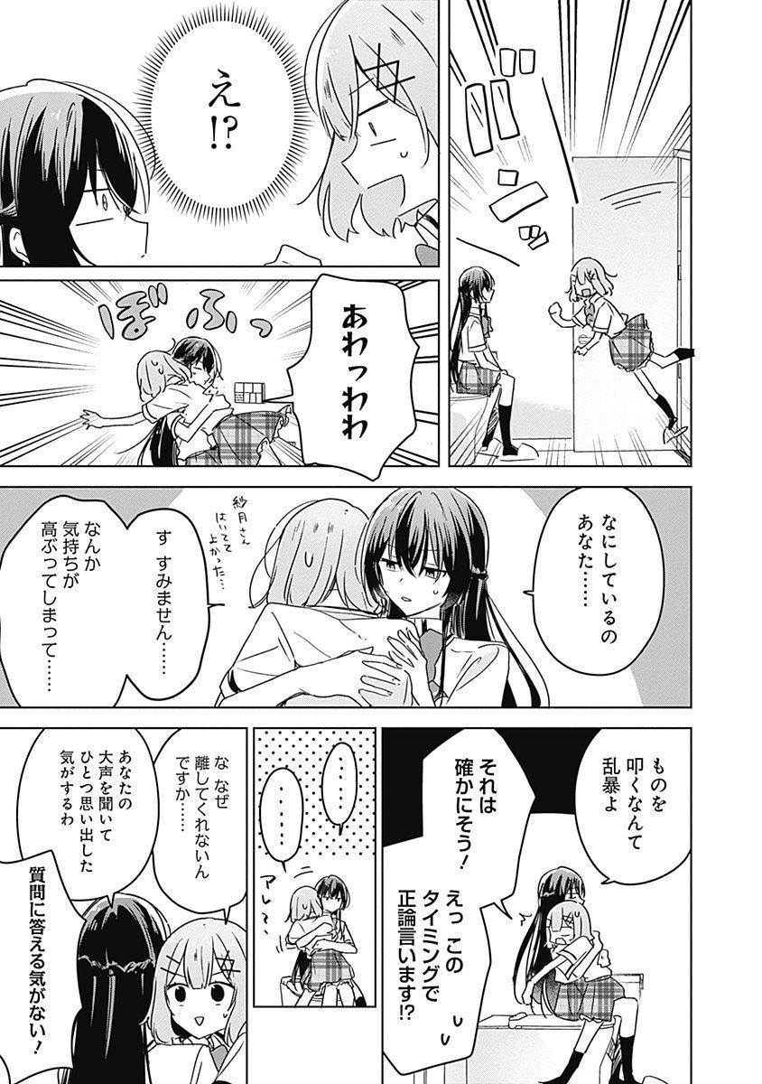 わたしが恋人になれるわけないじゃん、ムリムリ 第35話 - Page 15