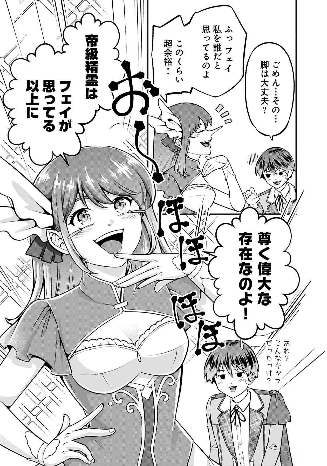戦慄の魔術師と五帝獣 第51話 - Page 20