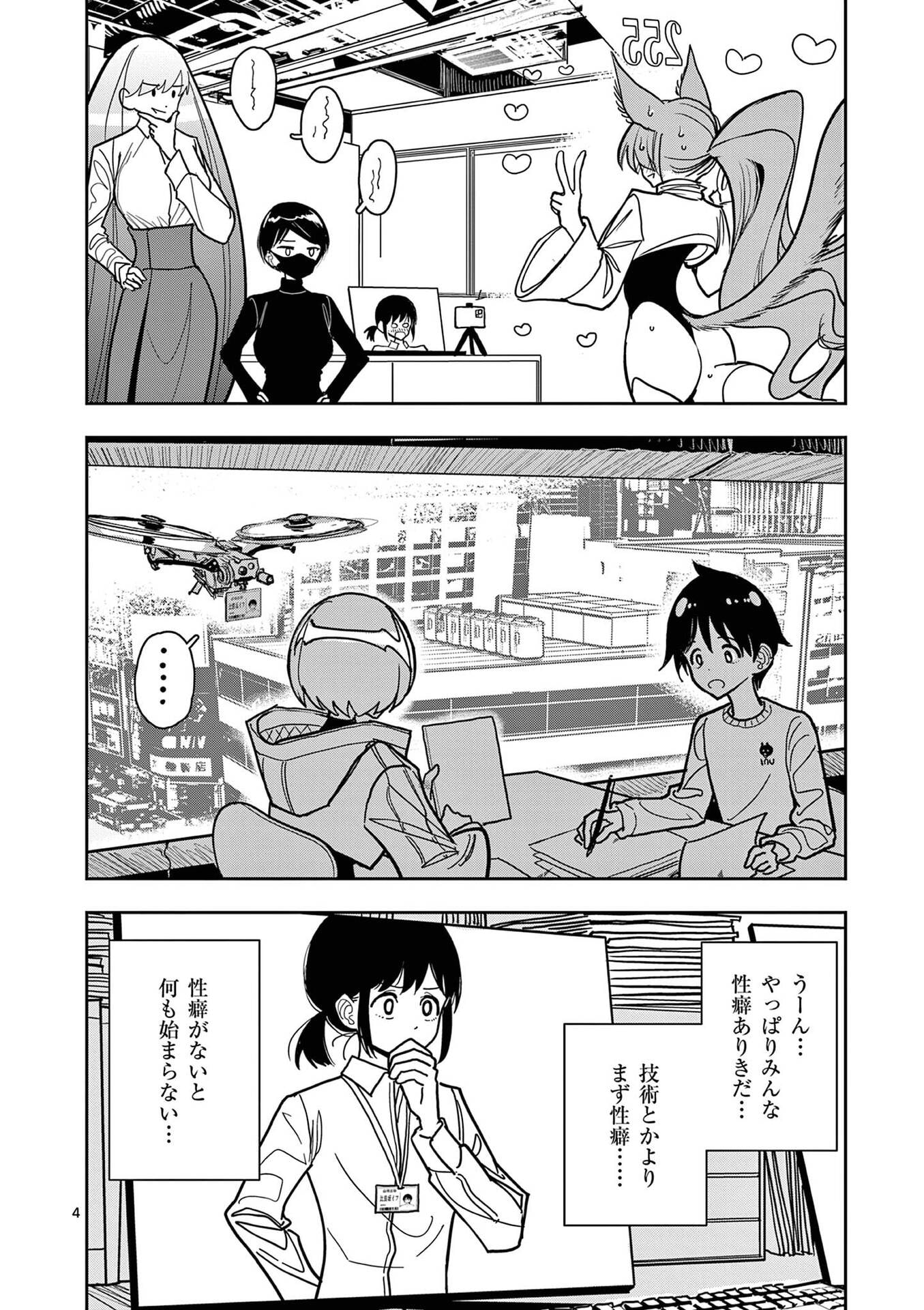 その炎の名は性癖 第26話 - Page 4