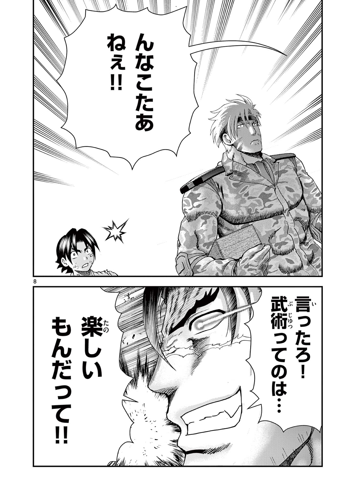 史上最強の弟子ケンイチ 第11話 - Page 8