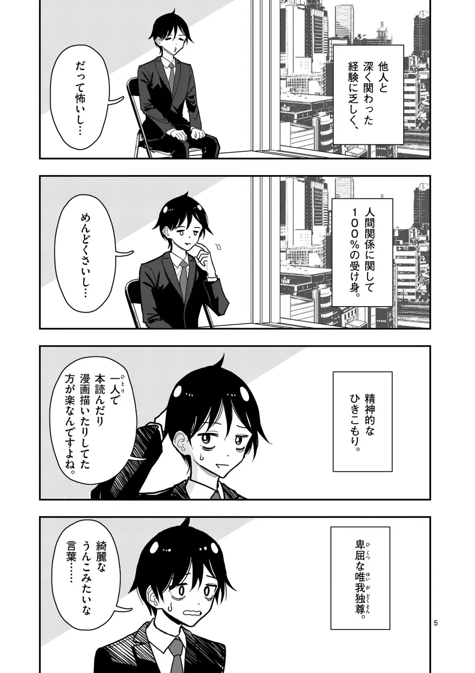 その炎の名は性癖 第37話 - Page 5