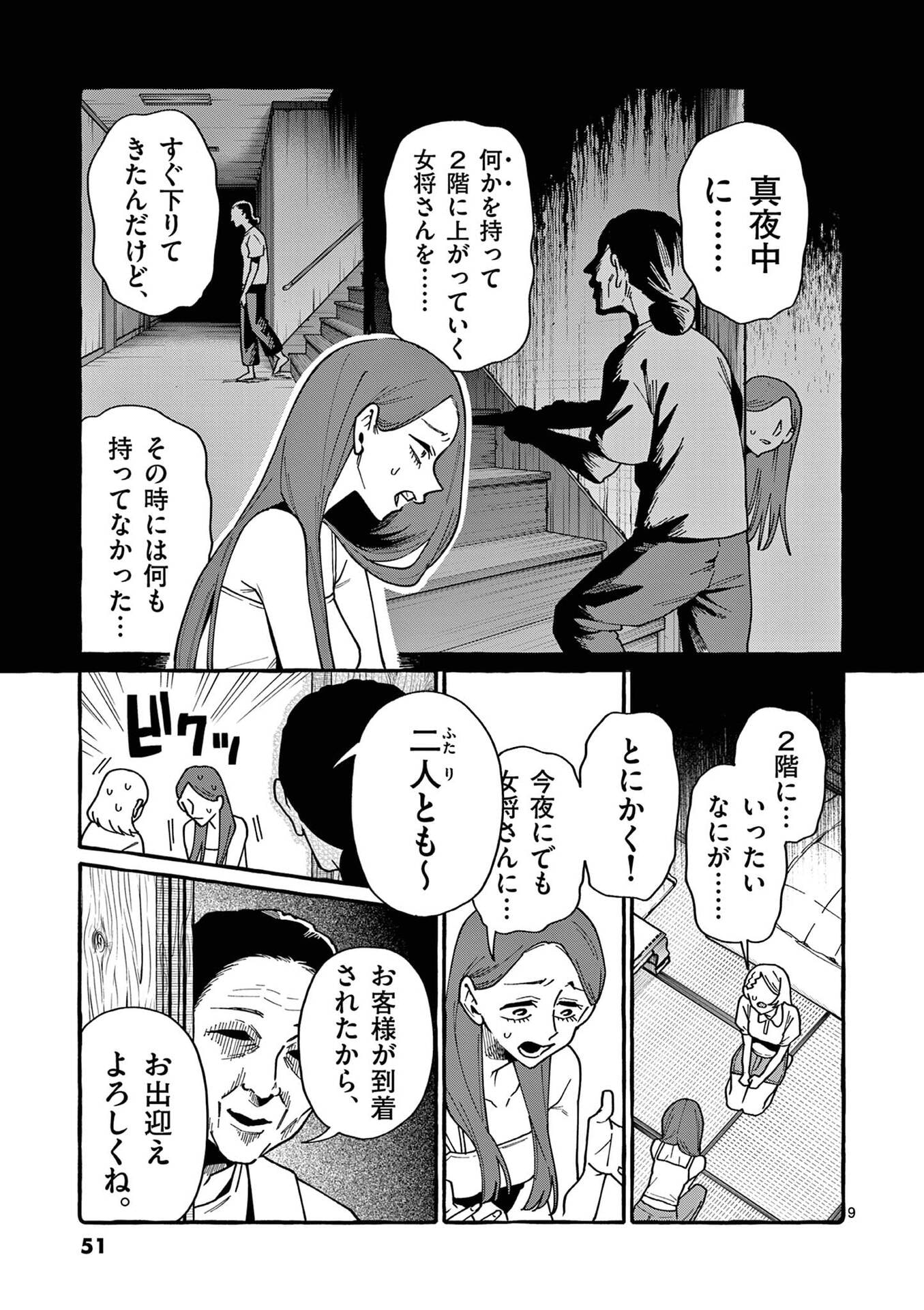 うしろの正面カムイさん 第112話 - Page 9