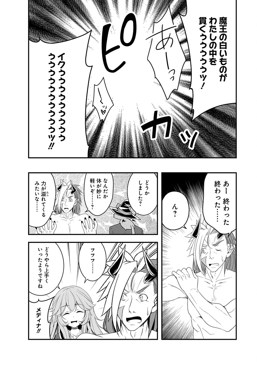 魔王はカッコよく倒されたいのに、勇者がすぐ全滅しやがる 第38話 - Page 16