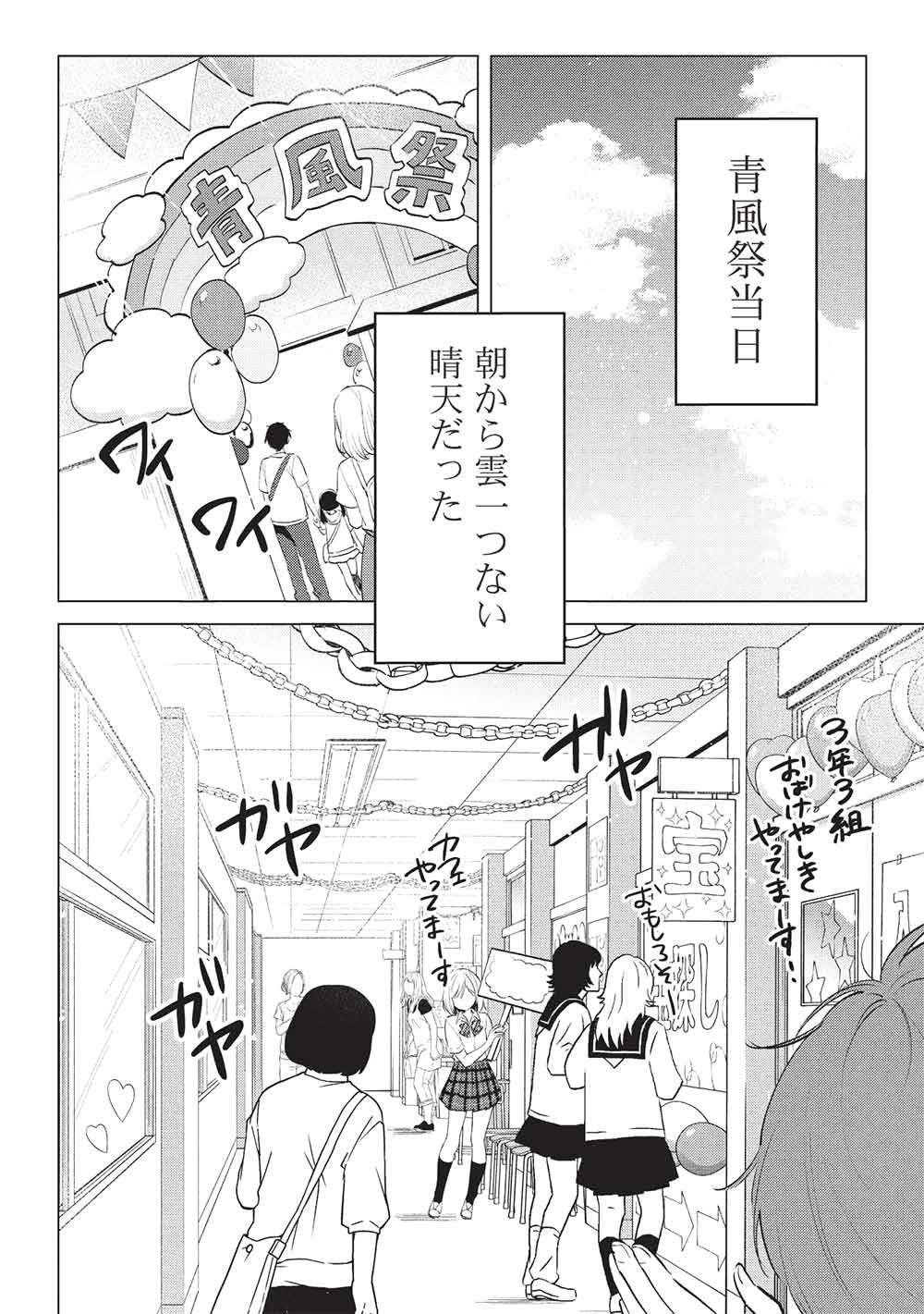 青春マッチングアプリ 第8話 - Page 2