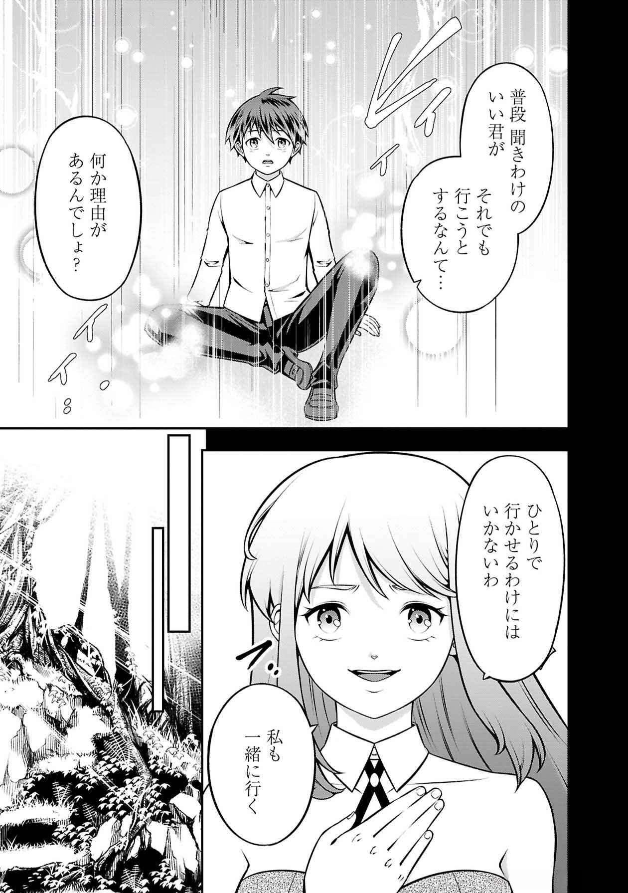 戦慄の魔術師と五帝獣 第51話 - Page 10