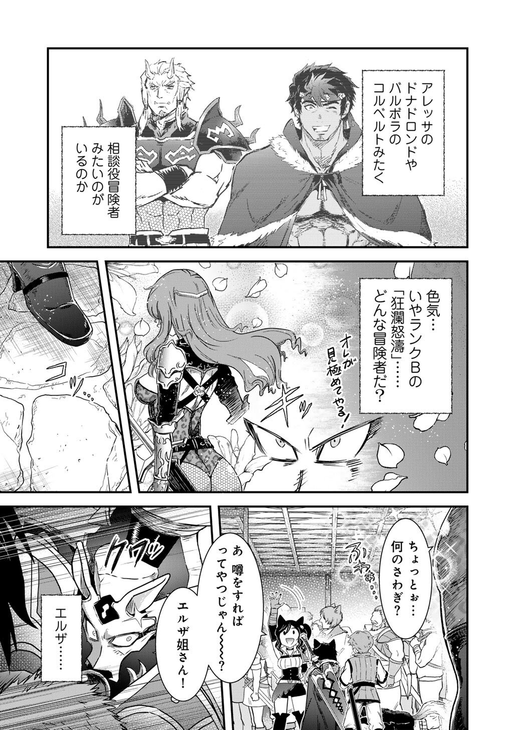 転生したら剣でした 第97話 - Page 9