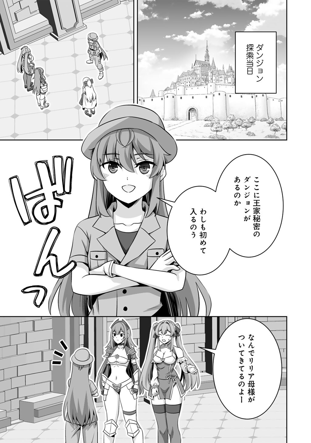 神の手違いで死んだらチートガン積みで異世界に放り込まれました 第74話 - Page 27