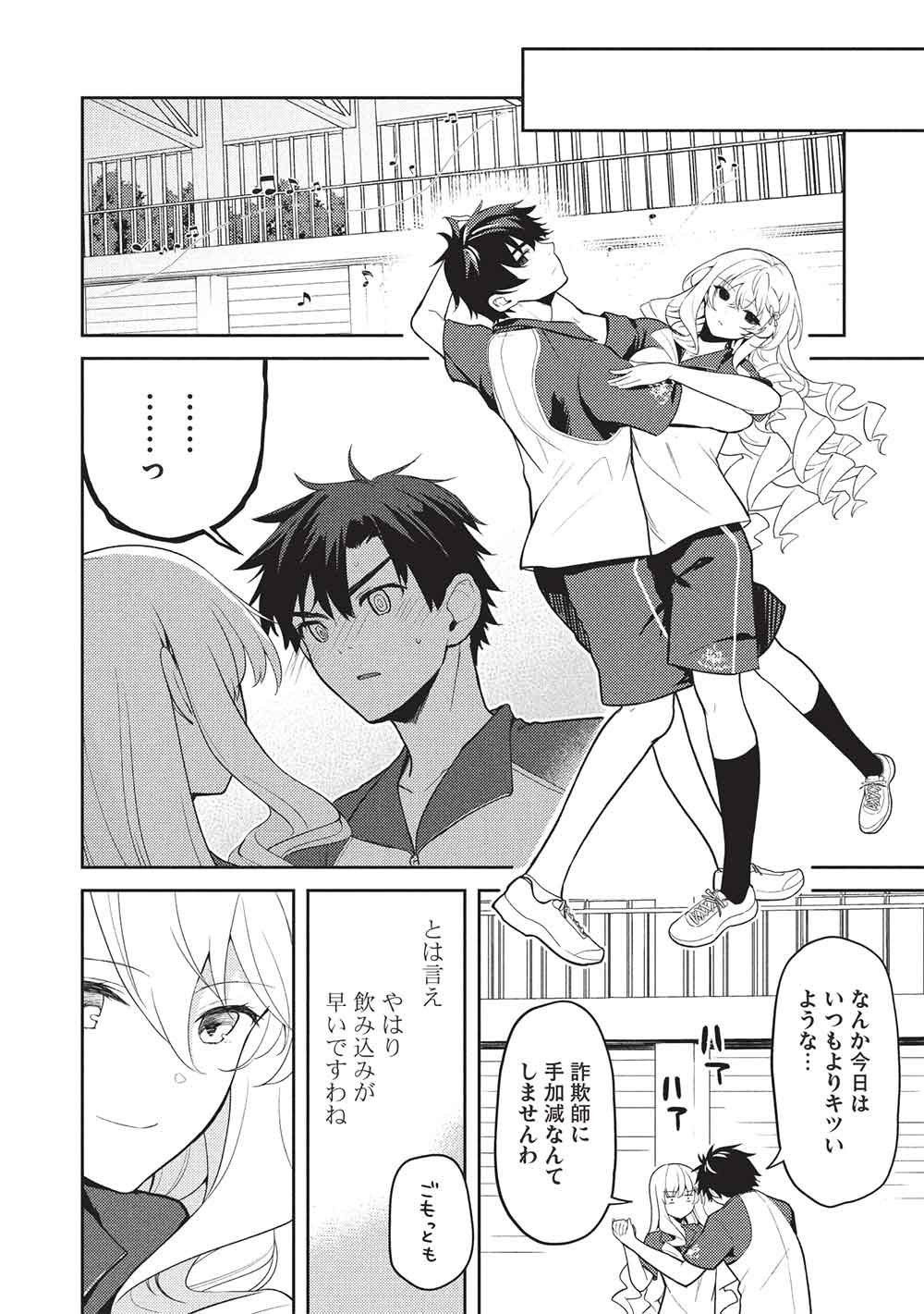 才女のお世話 高嶺の花だらけな名門校で、学院一のお嬢様 生活能力皆無 を陰ながらお世話することになりました 第38話 - Page 18