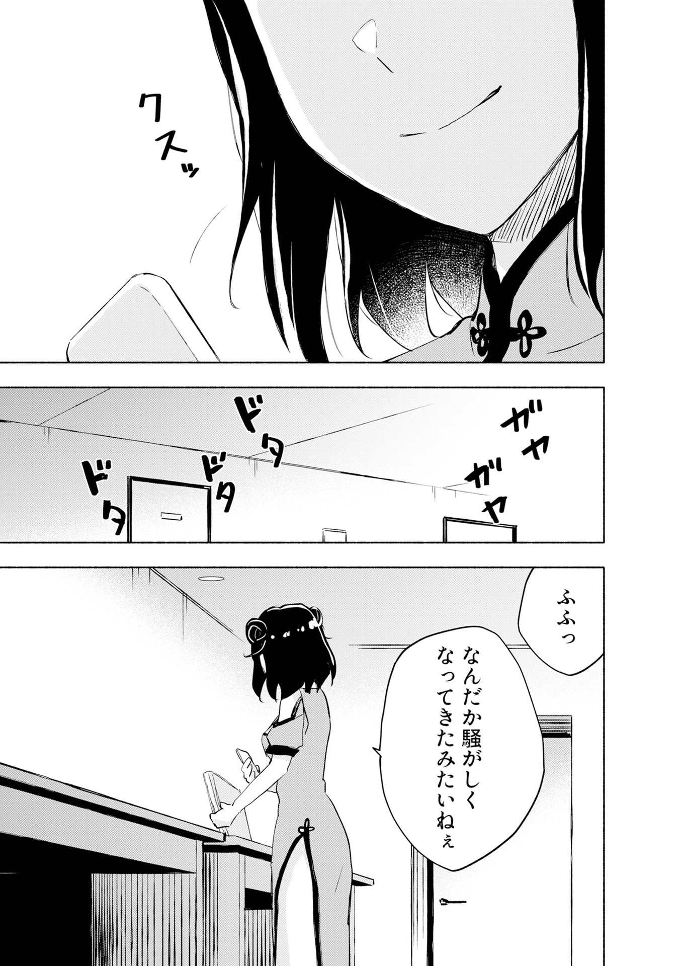 えっ、転移失敗 成功 第57話 - Page 21