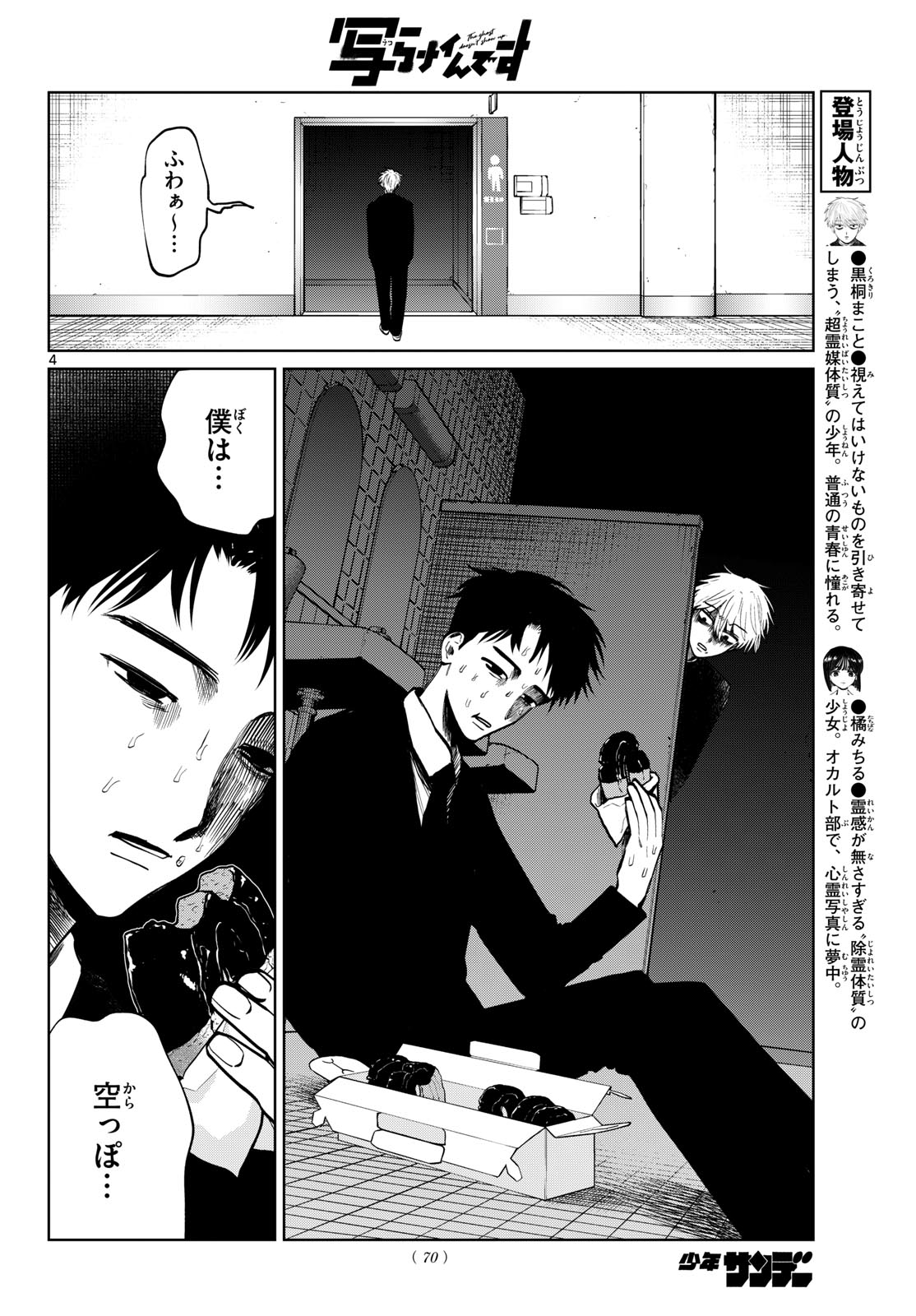 写らナイんです 第102話 - Page 4