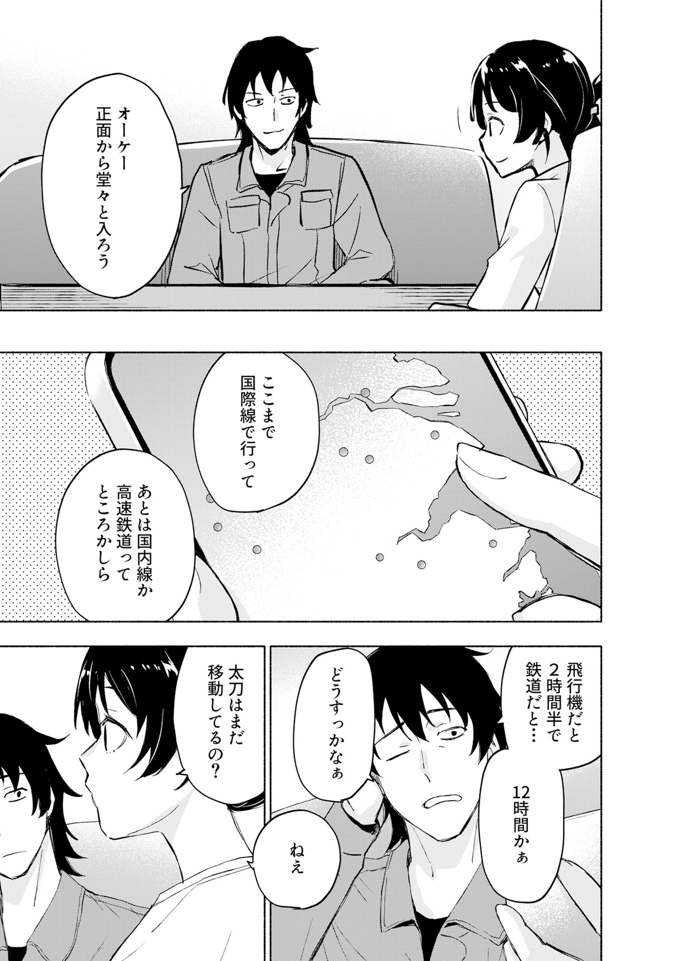えっ、転移失敗 成功 第53話 - Page 15