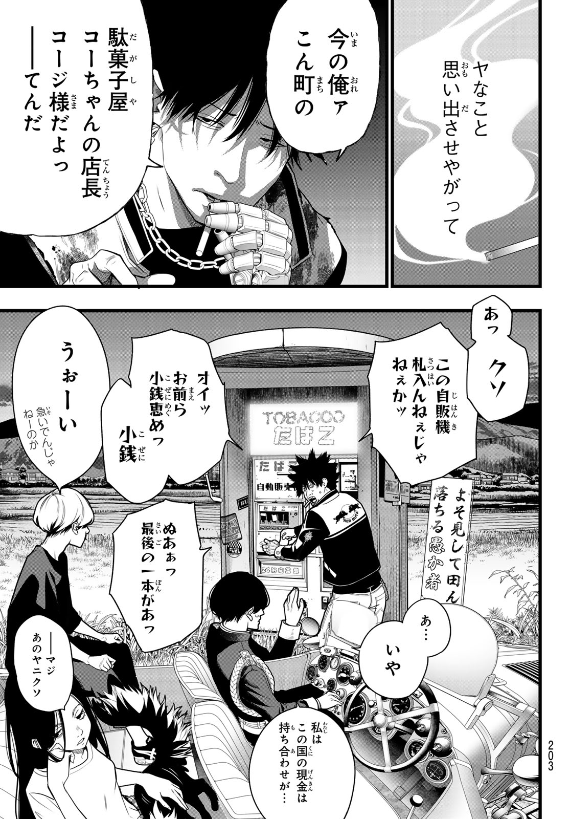 灰仭巫覡 第80話 - Page 7
