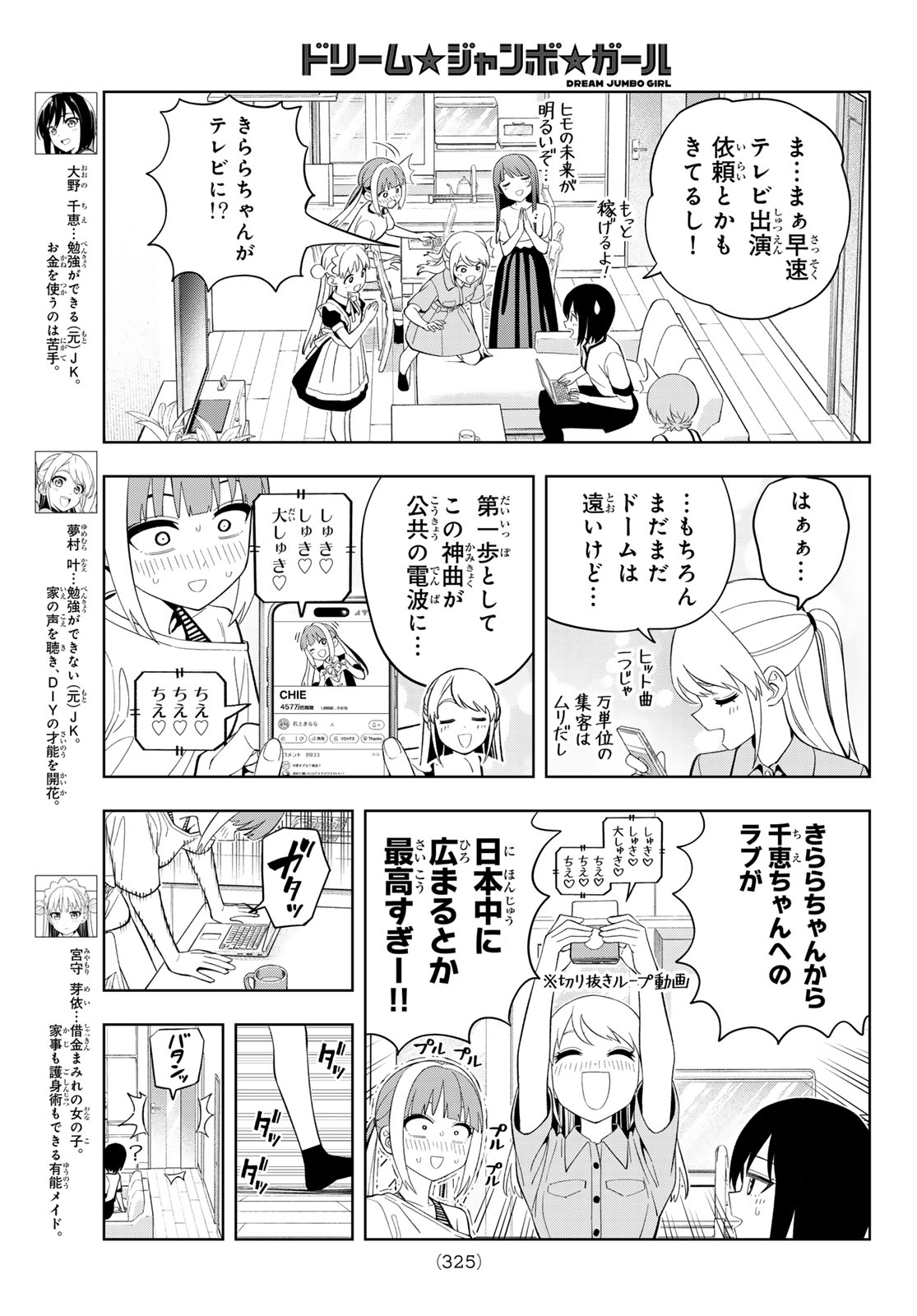 ドリーム☆ジャンボ☆ガール 第46話 - Page 3