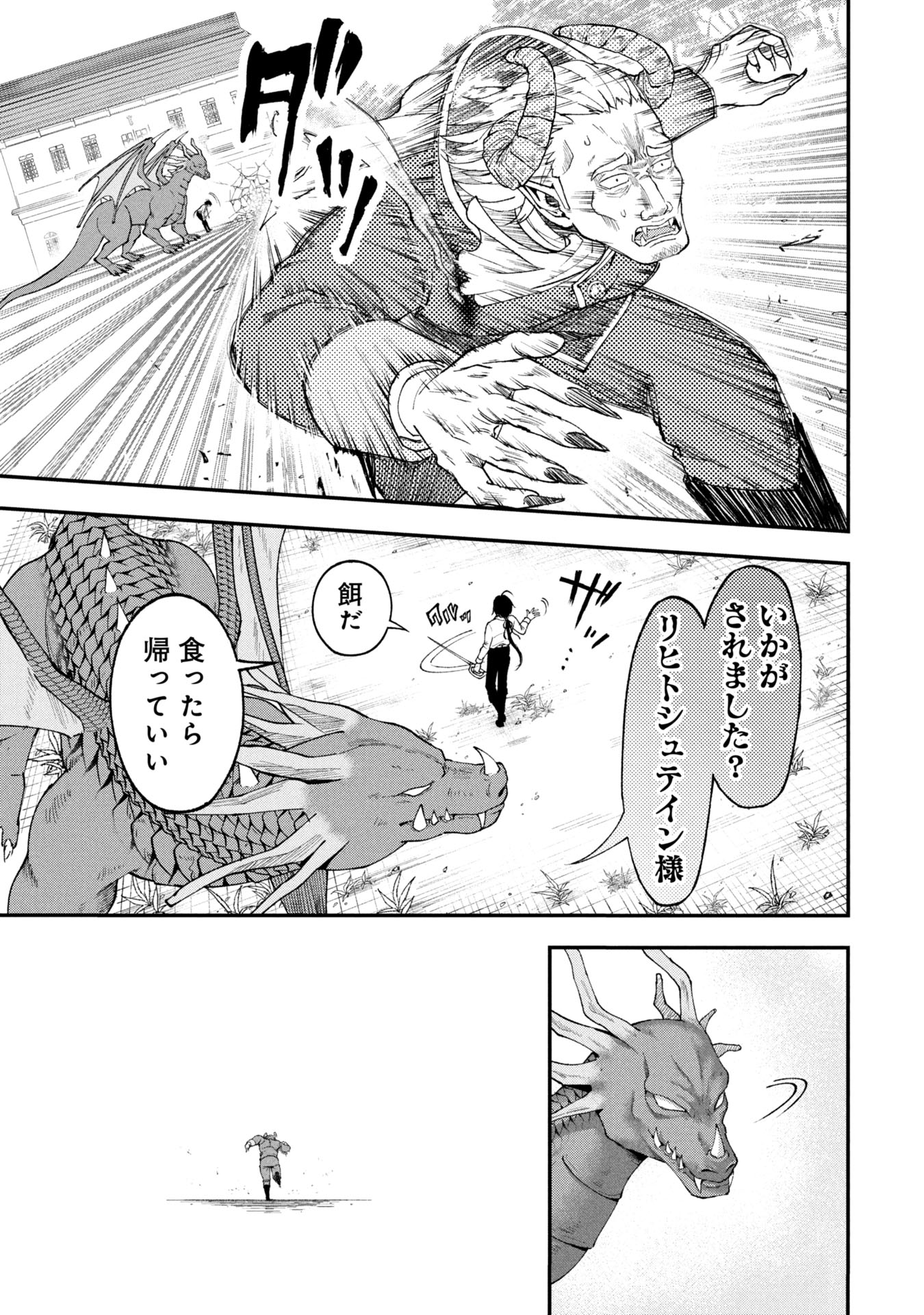 妖精や魔術師対策よりもスイーツが大事 第1話 - Page 45