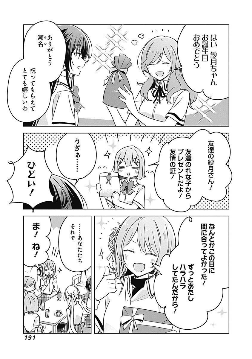 わたしが恋人になれるわけないじゃん、ムリムリ 第37話 - Page 11
