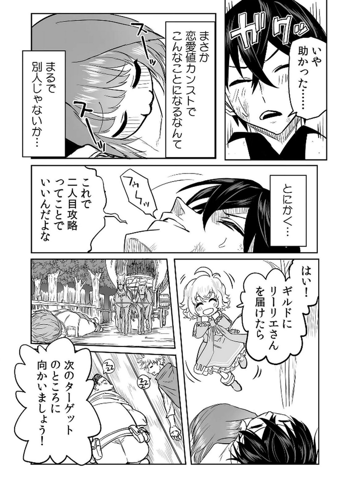 今日から使える異世界恋愛マニュアル 第11話 - Page 16