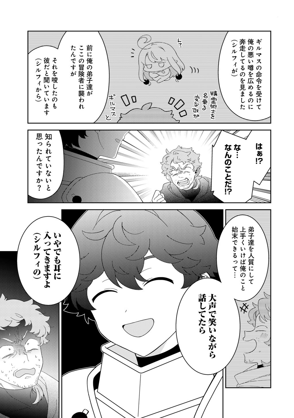 精霊達の楽園と理想の異世界生活 第84話 - Page 7