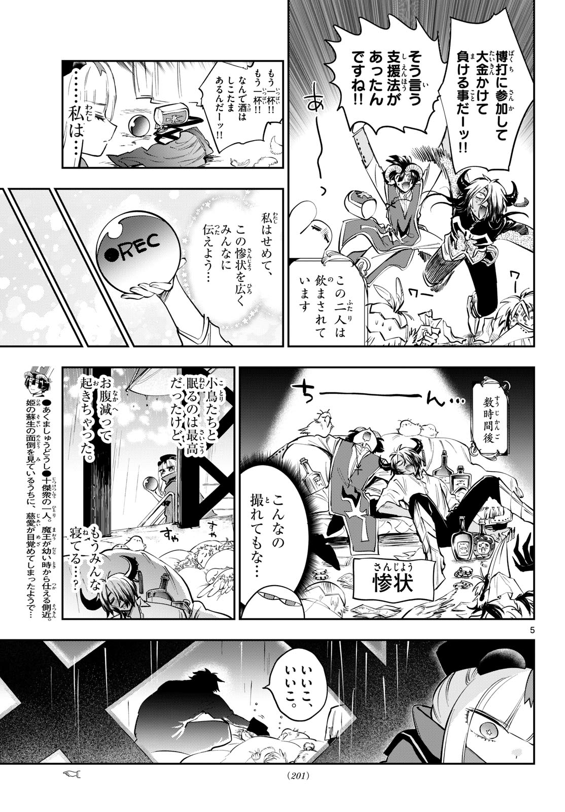 在魔王城说晚安 魔王城でおやすみ 第442話 - Page 5