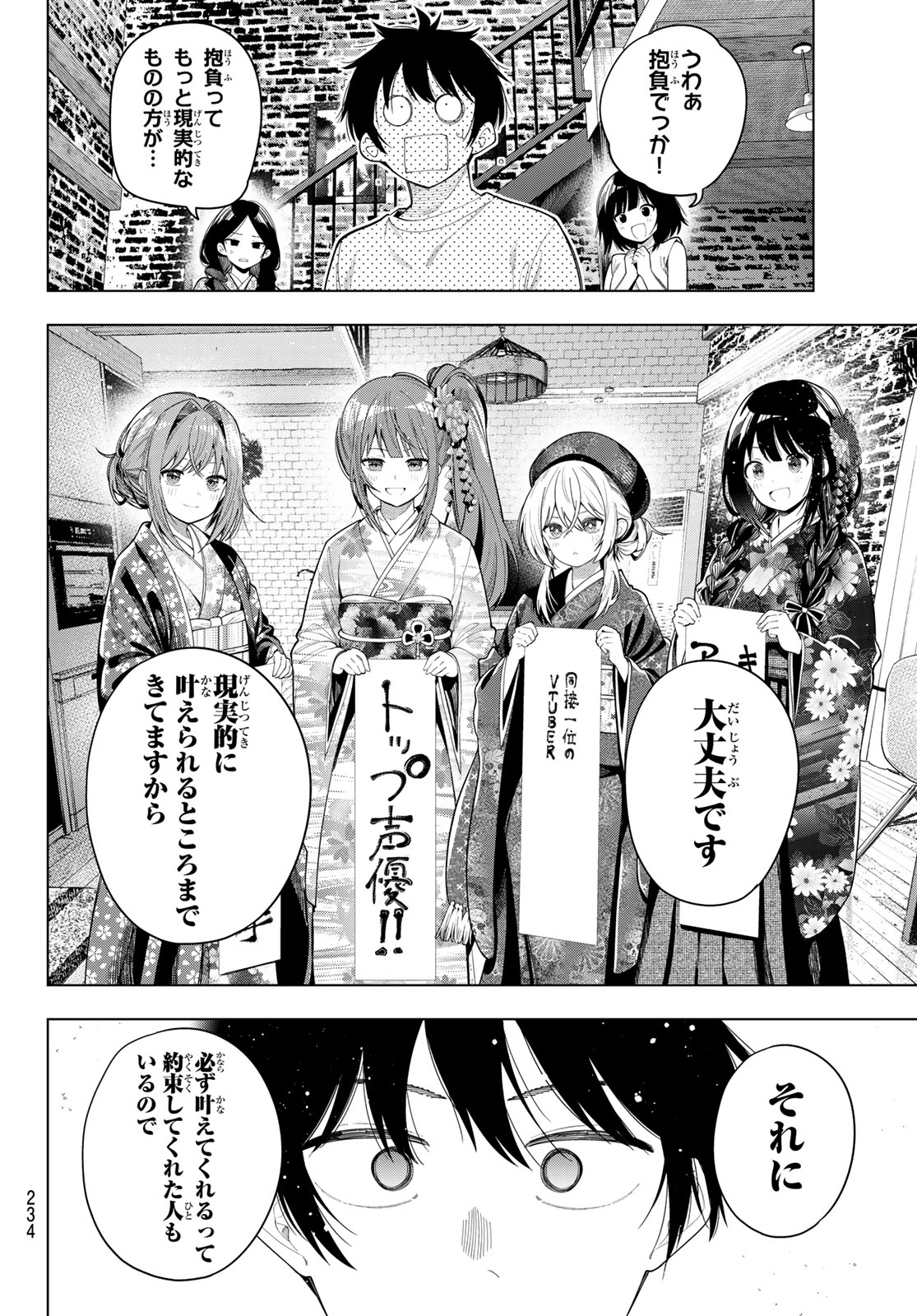 真夜中ハートチューン 第119話 - Page 18