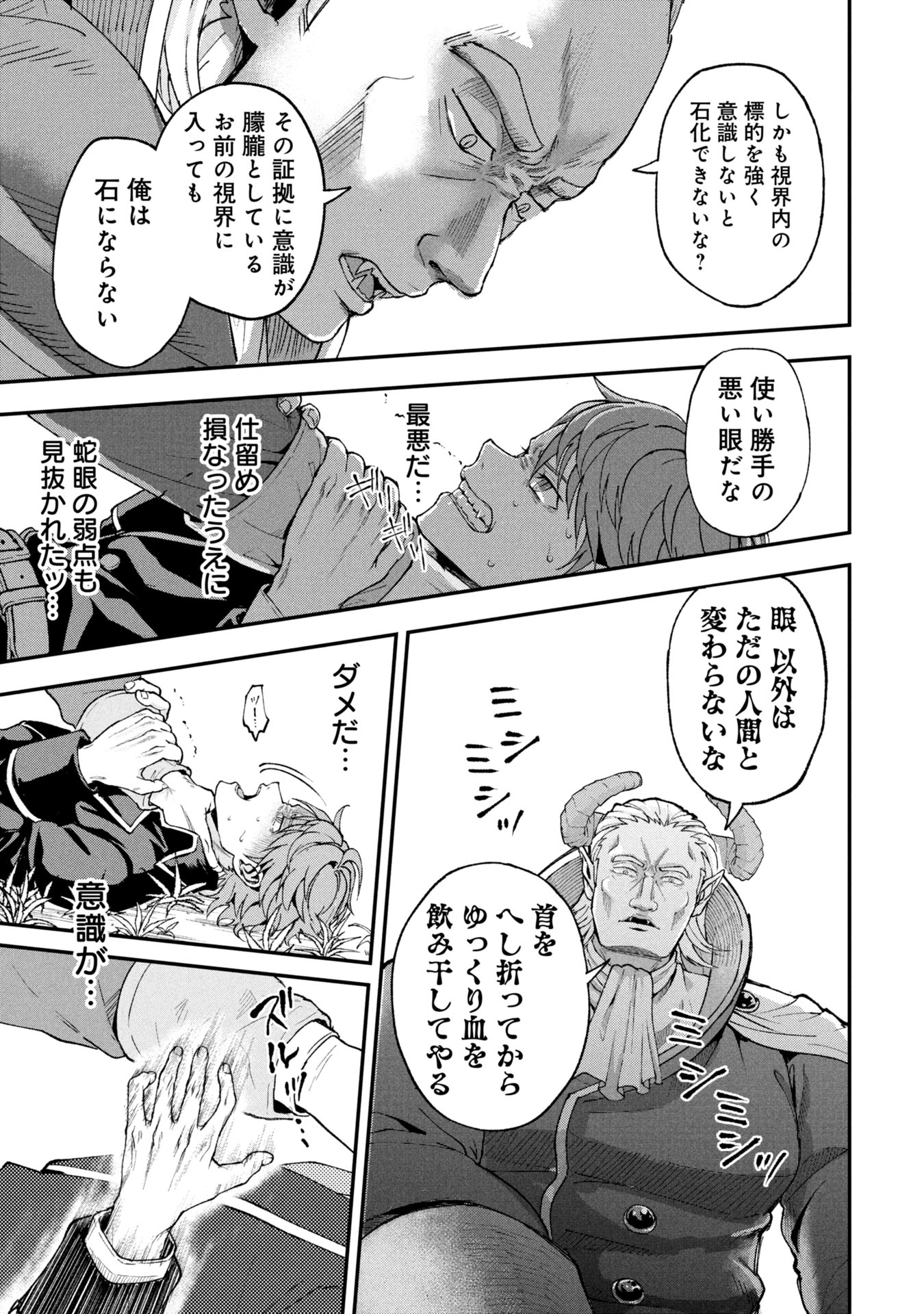 妖精や魔術師対策よりもスイーツが大事 第1話 - Page 31