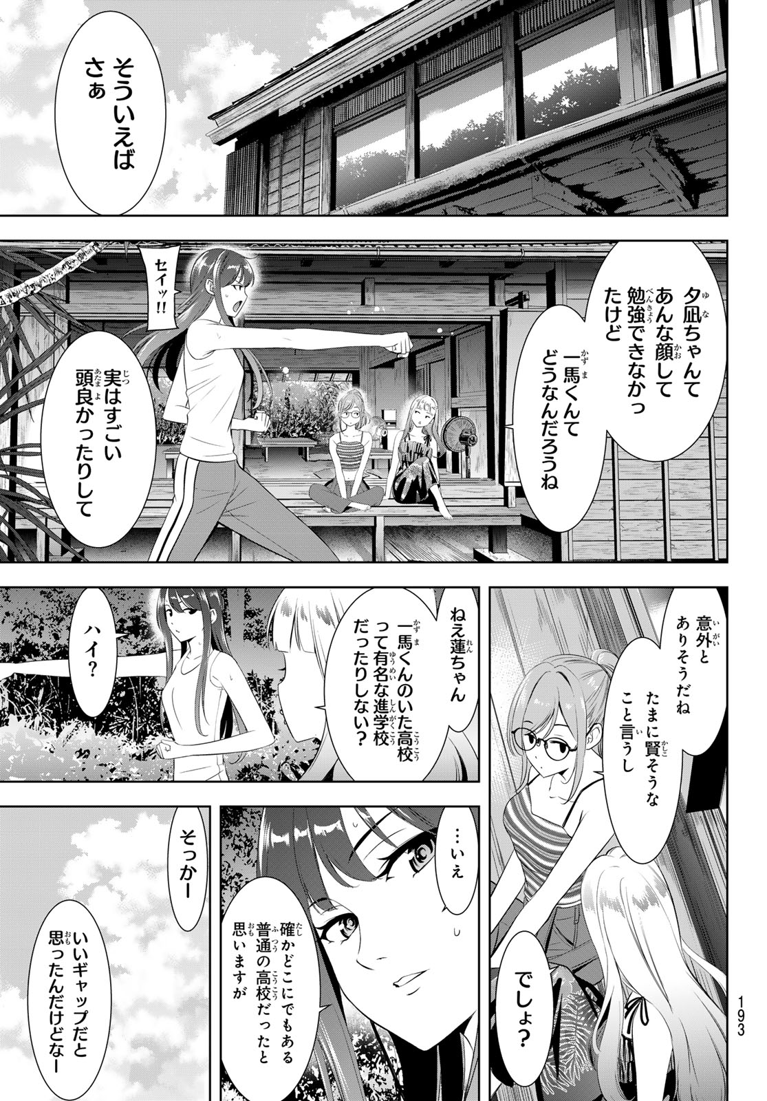 あの島の海音荘 第20話 - Page 16