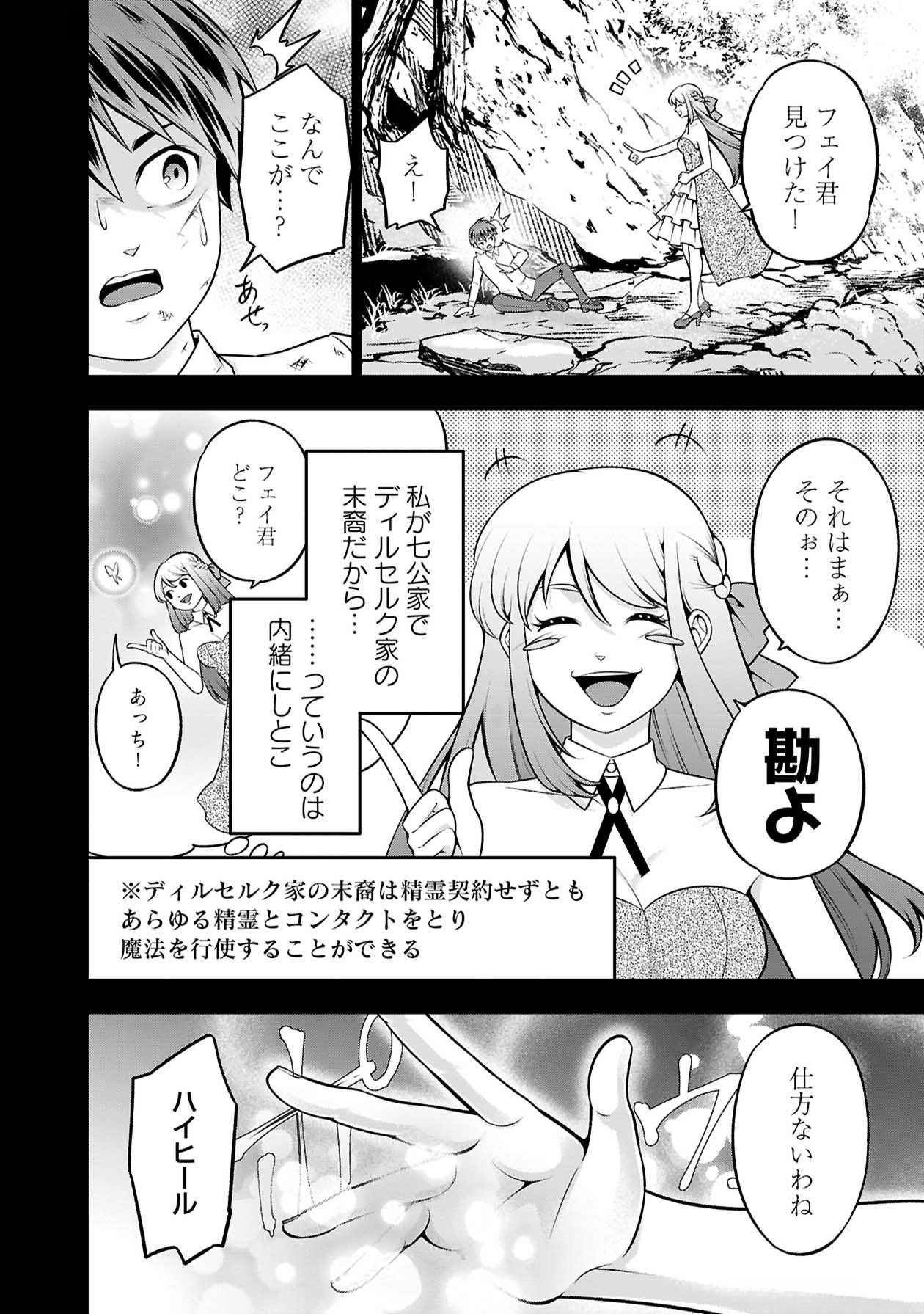 戦慄の魔術師と五帝獣 第51話 - Page 9