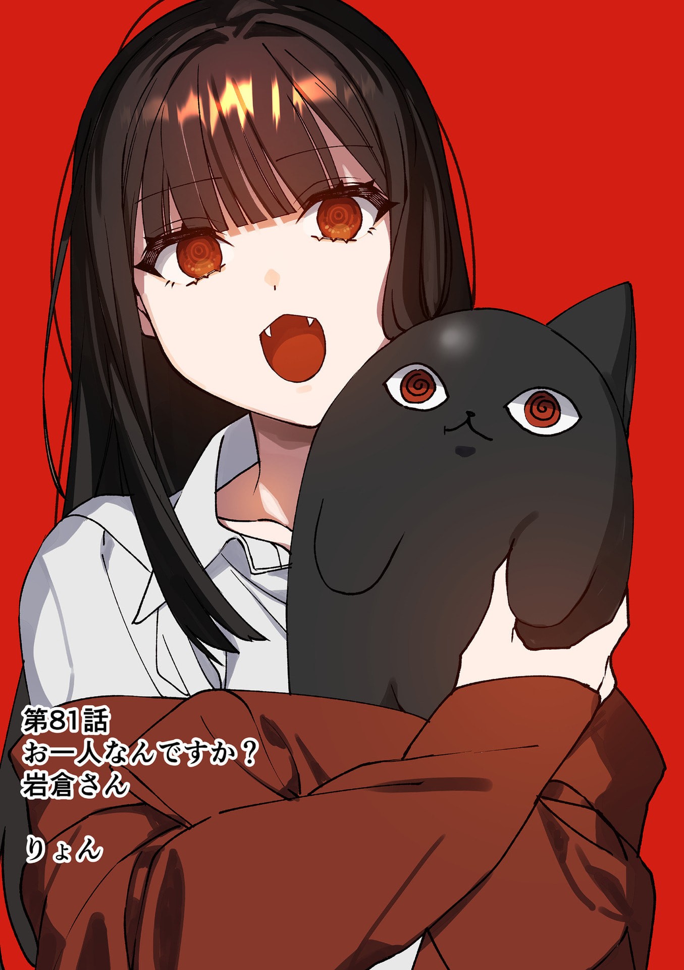 地雷なんですか 第81話 - Page 3